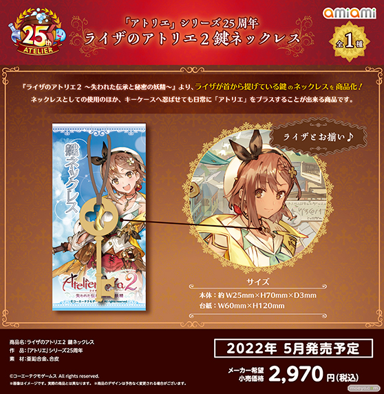 「アトリエ」シリーズ25周年を記念したグッズが登場♪アクリルスタンド、タペストリー、ふらふらフラスコスタンド、缶バッジこれくしょん、アクリルジオラマスタンドなど全75種! 16