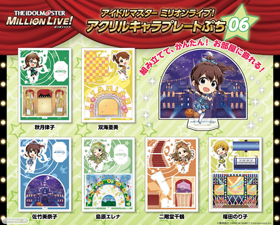 『アイドルマスター ミリオンライブ』、『アイドルマスター シンデレラガールズ』より、アクリルフィギュア、ぷちデレラたちのアクリルキャラプレート、アクリルキャラプレートが登場！ 03