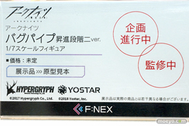 フェネクス アークナイツ バグパイプ 昇進段階二ver. フィギュア　あみあみホビーキャンプ代替展示 14