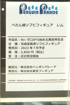 東京フィギュア祭り2022春  フィギュア ミメヨイ アワートレジャー マルアン商会 ペンギンパレード 31