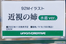 秋葉原の新作フィギュア展示の様子 2022年4月16日 ボークス  14