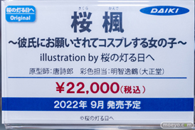 秋葉原の新作フィギュア展示の様子 2022年4月24日 あみあみ 41
