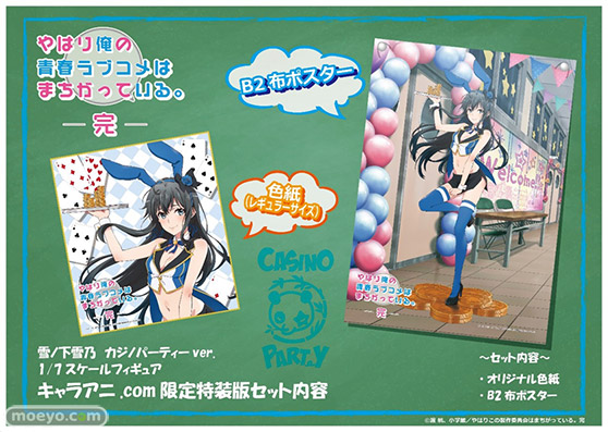 KADOKAWA CAworks『やはり俺の青春ラブコメはまちがっている。完』雪ノ下雪乃 由比ヶ浜結衣 カジノパーティーVer. 鴨川みそ タケ フィギュア 08