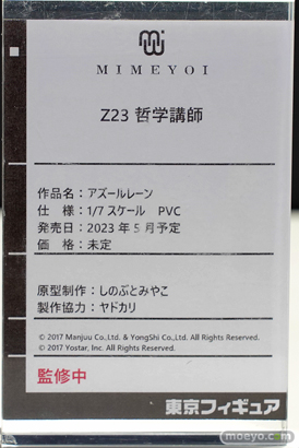 ミメヨイ アズールレーン Z23 哲学講師 しのぶとみやこ ヤドカリ フィギュア 東京フィギュア祭り2022春 16