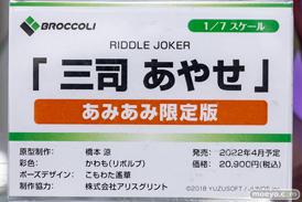 秋葉原の新作フィギュア展示の様子 2022年5月14日 35