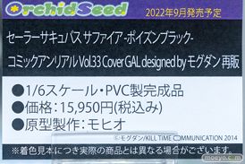 秋葉原の新作フィギュア展示の様子 2022年5月14日 50