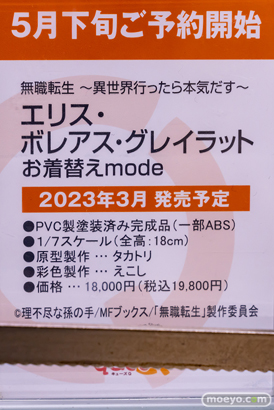 キューズQ 無職転生 ～異世界いったら本気出す～ エリス・ボアレス・グレイラット お着替えmode タカトリ えこし フィギュア パンツ 18