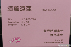 フィギュア エロホビ 第3回 ネイティブグループ合同展示会 エロ キャストオフ ロケットボーイ 05