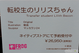 フィギュア エロホビ 第3回 ネイティブグループ合同展示会 エロ キャストオフPink・Cat マジックバレット FROG Cleyera Doll 24