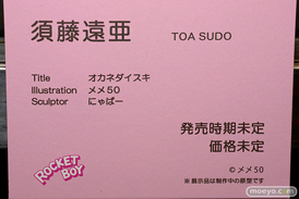 ロケットボーイ オカネダイスキ 須藤遠亜 メメ50 にゃばー 20