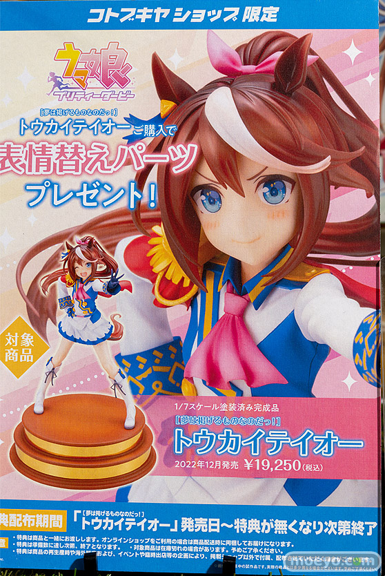 コトブキヤ ウマ娘 プリティーダービー [夢は掲げるものなのだっ！]トウカイテイオー HIROHITO フィギュア 13