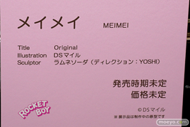 ロケットボーイ DSマイル メイメイ ラムネソーダ フィギュア エロホビ 第3回 ネイティブグループ合同展示会 エロ キャストオフ 18