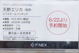 秋葉原の新作フィギュア展示の様子 2022年6月18日 47