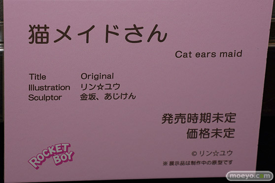 ロケットボーイ 猫メイドさん リン☆ユウ 金坂 あじけん フィギュア エロホビ 第3回 ネイティブグループ合同展示会 エロ キャストオフ 17