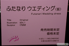 ロケットボーイ ふたなり ウェディング（仮） ばん！ げぼぼ フィギュア エロホビ 第3回 ネイティブグループ合同展示会 エロ キャストオフ 15