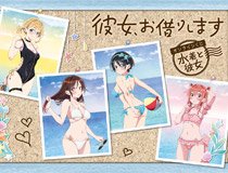 彼女と海デート！TVアニメ『彼女、お借りします』より、水着と彼女をテーマとした新規描き下ろしを使用したオンラインくじが登場！