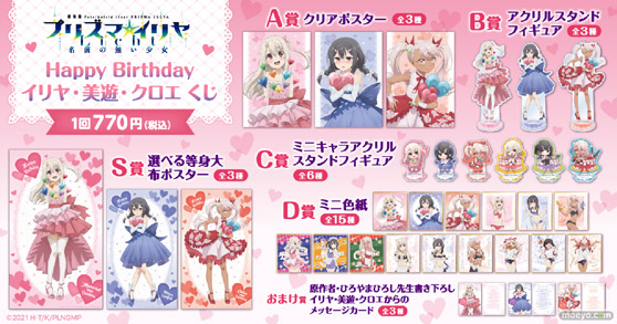 7月20日はイリヤ・美遊・クロエのお誕生日！ バースデーを華やかに彩る描き下ろしイラストを使用したオンラインくじが登場!! 02