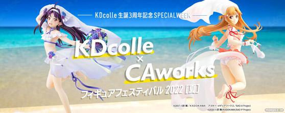 KADOKAWAのフィギュアブランド「KDcolle」3周年記念企画を発表! 01