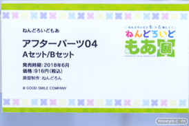ねんどろいどともっと楽しく！ねんどろいどもあ展 30
