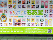 7月24日(日)まで開催中！“見て”　“撮って”　“作って”　楽しめるイベント「ねんどろいどともっと楽しく！ねんどろいどもあ展」フォトレポート！