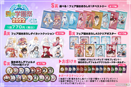 『MF文庫J夏の学園祭2022』開催記念!MF文庫J人気作品がくじ引き堂に登場! 02