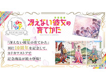 『冴えない彼女の育てかた』10周年記念！ 深崎暮人氏のイラストを使用した記念商品の発売決定！