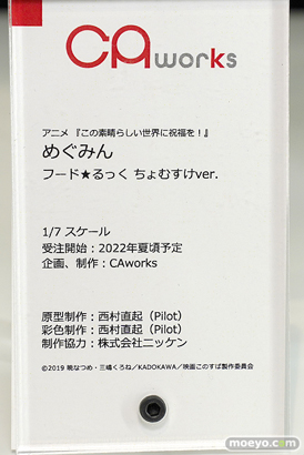 CAworks アニメ『この素晴らしい世界に祝福を！』 めぐみん フード★るっく ちょむすけver. 西村直起 ワンホビギャラリー 2022 Spring フィギュア  15