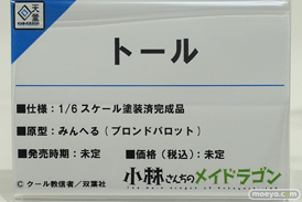 フィギュア ワンダーフェスティバル2022 [夏]　メディコスエンタテインメント アニプレックスプラス 東京フィギュア   69
