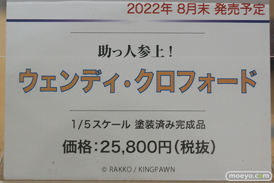 フィギュア ワンダーフェスティバル2022 [夏]　APEXTOYS ウェーブ エイプラス エモントイズ 27