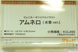 フィギュア ワンダーフェスティバル2022 [夏]　B'full ユニオンクリエイティブ 18