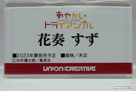 フィギュア ワンダーフェスティバル2022 [夏]　B'full ユニオンクリエイティブ 30