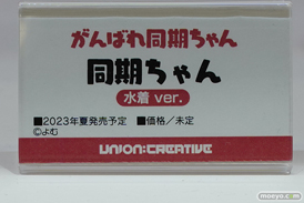 フィギュア ワンダーフェスティバル2022 [夏]　B'full ユニオンクリエイティブ 49