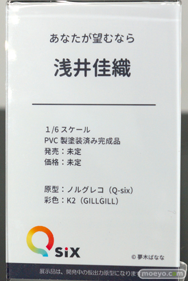 Q-six あなたが望むなら 浅井佳織 ノルグレコ K2 フィギュア ワンダーフェスティバル2022 [夏] エロ 11