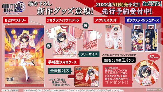 ミドッコリーBEYONDAMBITIOUS MISSION フルグラフィックＴシャツ スマホケース アクリルスタンド ティッシュケース 01