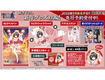 『AMBITIOUS MISSION』描き起こし新作グッズ登場！