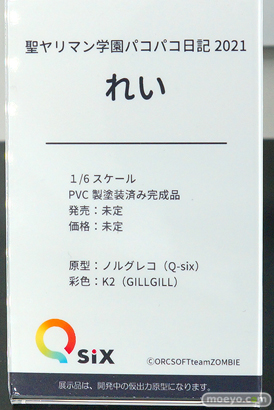 Q-six 聖ヤリマン学園パコパコ日記 2021 れい ノルグレコ K2 エロ フィギュア ワンダーフェスティバル2022 [夏] 11