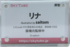 スカイチューブ リナ illustration by saitom EGG エロ フィギュア ワンダーフェスティバル2022 [夏] 10