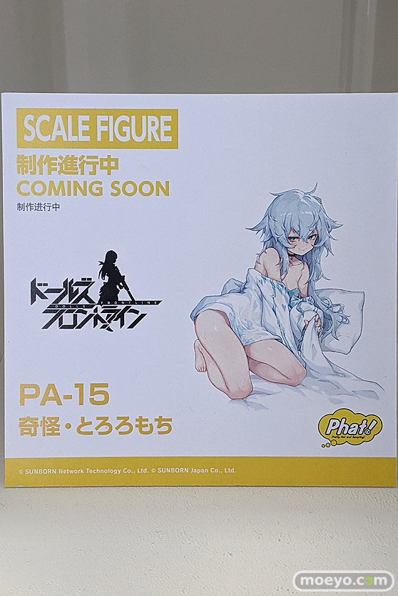 スマイルフェス2022 フィギュア FGO PLAMAX POP UP PARADE 51