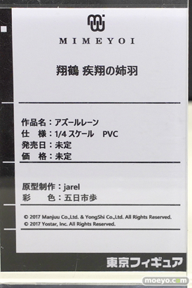 ミメヨイ アズールレーン 翔鶴 疾翔の姉羽 jarel 五日市歩 フィギュア ワンダーフェスティバル2022 [夏] 15