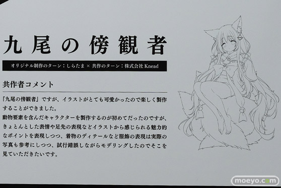 MINAMOTO 九尾の傍観者 しらたまKnead（木村和宏） フィギュア 12