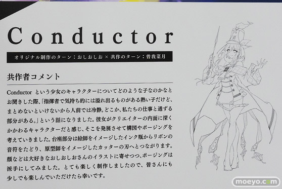 MINAMOTO Conductor おしおしお 曽我菜月 フィギュア 12