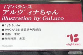 えいてぃーん I字バランス アルヴィナちゃん illustration by GuLuco エロ フィギュア ワンダーフェスティバル2022 [夏]  11