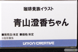 ユニオンクリエイティブ 珈琲貴族イラスト 青山澄香ちゃん フィギュア  2022夏 ホビーメーカー合同展示会 15