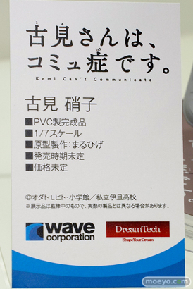 ウェーブ 古見さんはコミュ症です。古見硝子 まるひげ  フィギュア ワンダーフェスティバル2022 [夏] 12