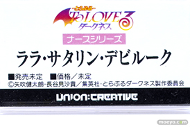ユニオンクリエイティブ To LOVEる-とらぶる-ダークネス ナースシリーズ ララ・サタリン・デビルーク 矢吹健太朗 フィギュア ワンダーフェスティバル2022 [夏] 12