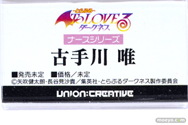 ユニオンクリエイティブ To LOVEる-とらぶる-ダークネス ナースシリーズ 古手川唯 矢吹健太朗 フィギュア ワンダーフェスティバル2022 [夏] 10