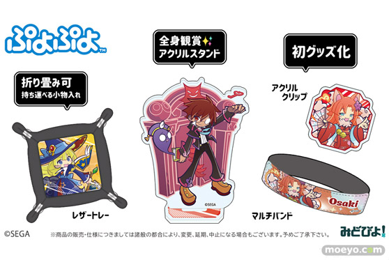 『ぷよぷよ』新作グッズ登場！初グッズ化キャラも注目！ 02