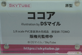 スカイチューブ ココア illustration by DSマイル TOMO フィギュア ワンダーフェスティバル2022 [夏] 17