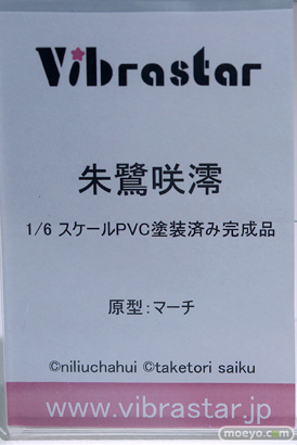 Vibraster 朱鷲咲澪 マーチ フィギュア ワンダーフェスティバル2022 [夏] エロ あみあみ 13