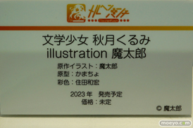 メルヘンパンチ 文学少女 秋月くるみ illustration 魔太郎 かまちょ 住田和宏 フィギュア ワンダーフェスティバル2022 [夏] 14